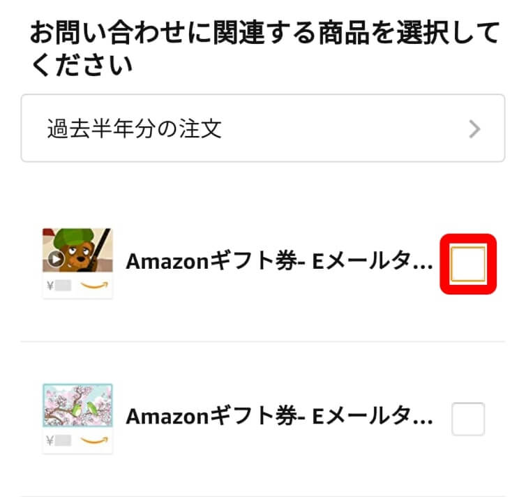 すぐに解決 届かないamazonギフト券の対処方法を説明 買取本舗