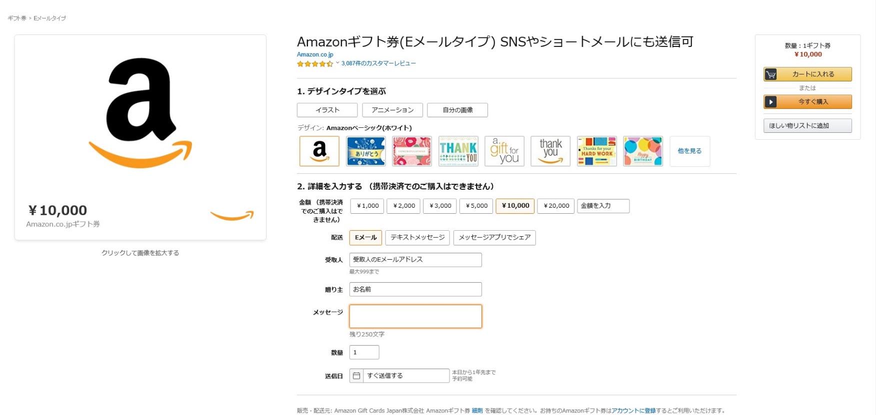 知って得する Amazonギフト券eメールタイプの使い方 換金方法 買取本舗